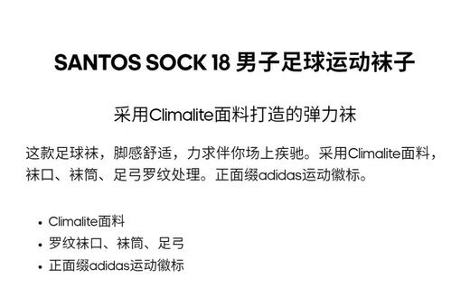 Adidas/阿迪达斯 SANTOS SOCK 18男子足球针织长筒袜 CV3588 商品图1