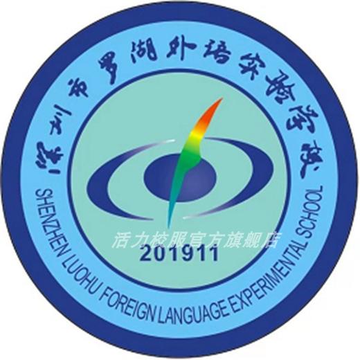 2023深圳罗湖外语实验学校新生套餐附校徽（罗外实验，8.12号发货） 商品图12