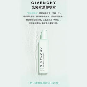 GIVENCHY纪梵希 光彩水漾卸妆水