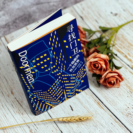 寻找门卫 一个隐蔽的社交世界 薄荷实验 哥伦比亚大学社会学博士李钧鹏导读 商品图1