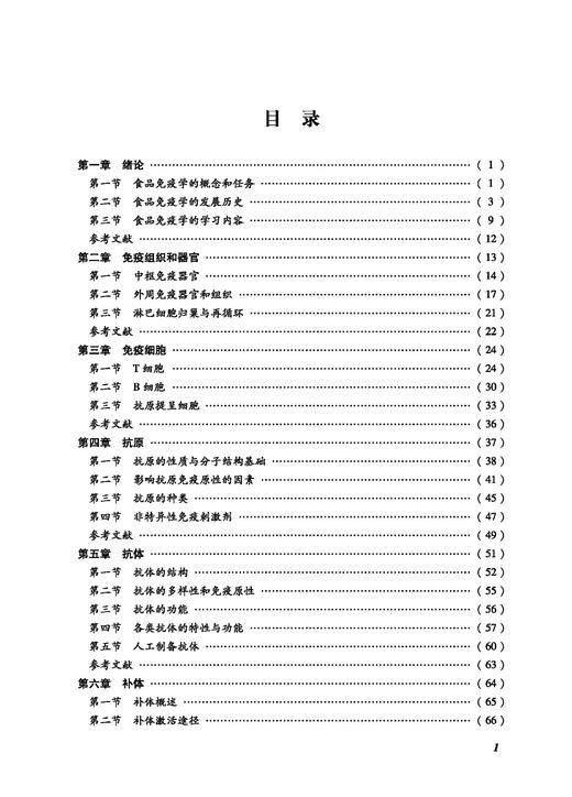 食品免疫学 商品图1