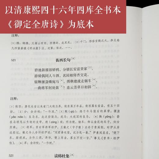 (仓发) 全唐诗：精华版 国学大师陈书良等选注，收录2555人，选诗4809首 彩插全四册 绿色环保印刷/陕西人民出版社/[清]彭定求，陈书良，周柳燕，等/9787224142754 商品图2