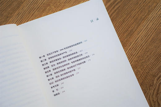 影响力的终结：2008年全球金融危机后的英国智库 商品图4