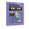 易小点数学成长记（全10册）赠 核心知识点墙贴 6岁+ 100+数学概念80+数学历史故事50+计算公式30+典型应用 商品缩略图4