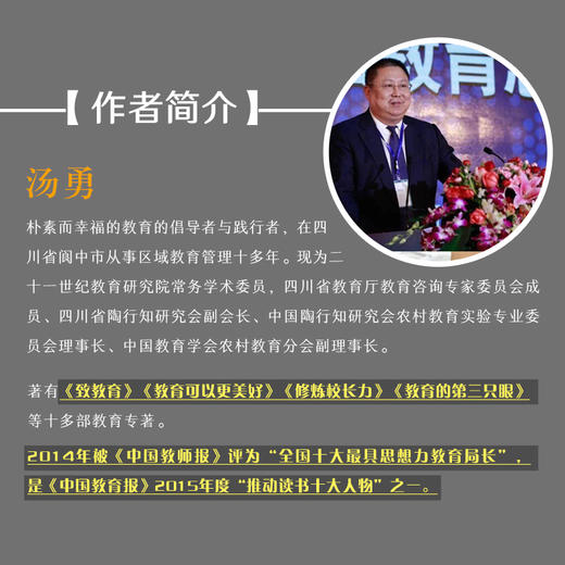 教育是美好的修行   教育是慢的艺术 也是静的艺术 一个教育人对教育的思考与践行  汤勇著  长江文艺出版社  正版 商品图3