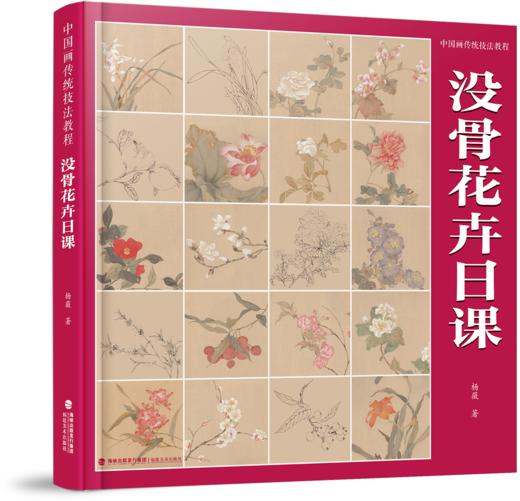 中国画传统技法教程（山水画日课、没骨花卉日课、写意花鸟画日课）——曾华伟、杨薇、王健卫 著 福建美术出版社 商品图1