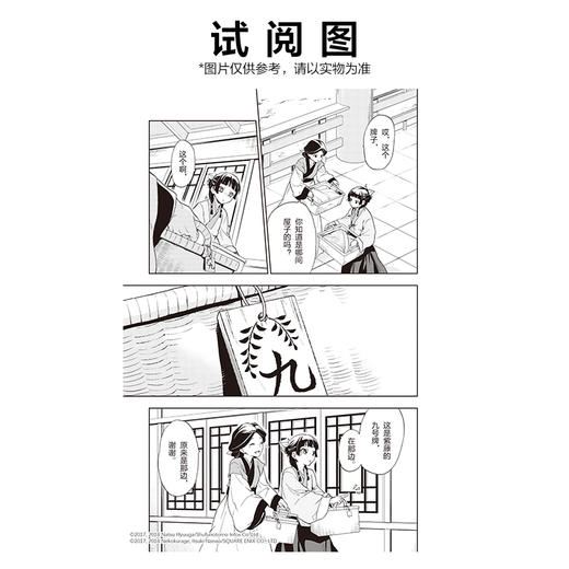 药屋少女的呢喃.1－2（漫画）随书附赠：简中版特制Q版猫猫书签2张 商品图2