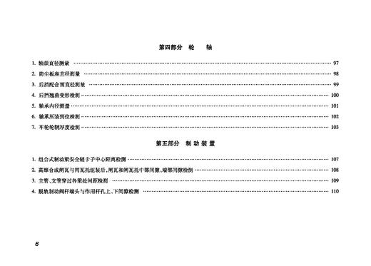 978-7-113-28624-8铁路货车段修检测技术（2021年版） 商品图7