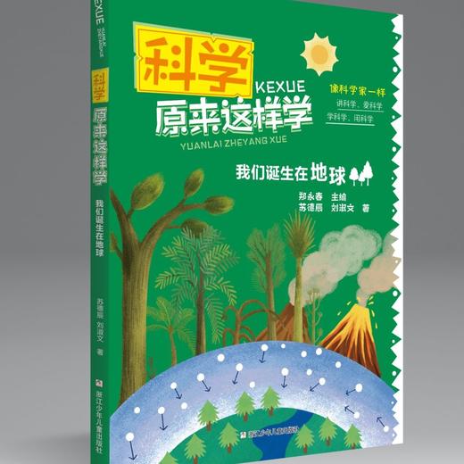 科学原来这样学 共10册 神仙打架的硬核靠谱科普百科指南 商品图3