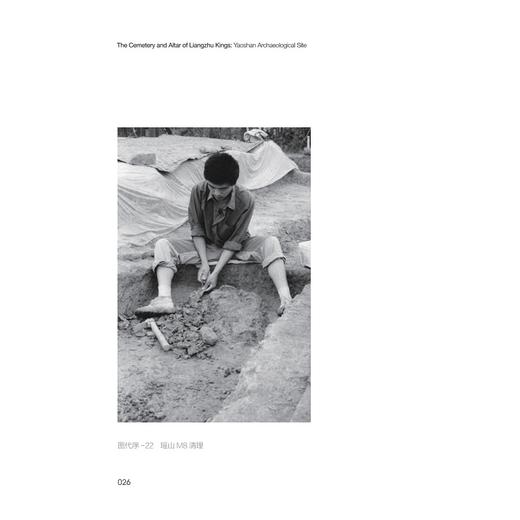 王陵和祭坛：瑶山遗址/浙江大学出版社/方向明/责编:丁佳雯/范洪法/良渚文明丛书/复原早期王陵葬仪/揭示玉礼内涵 商品图1