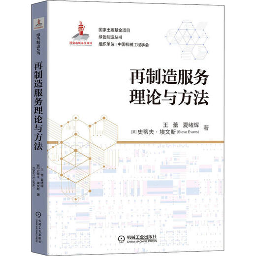 再制造服务理论与方法 商品图3