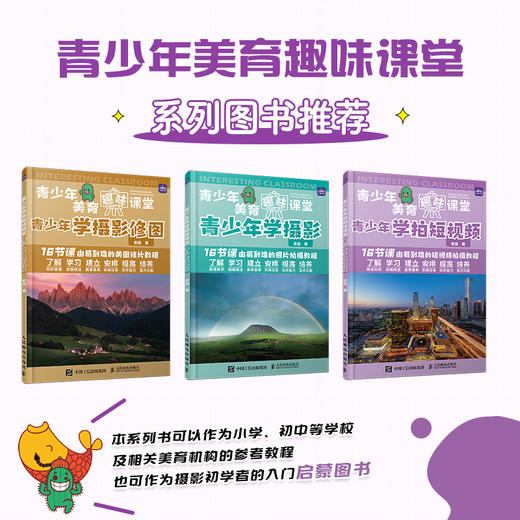 青少年美育趣味课堂 青少年学拍短视频 商品图4