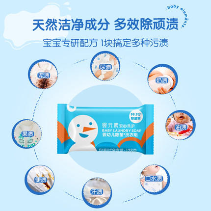 立白-婴元素婴幼儿除菌洗衣皂 128g 商品图1