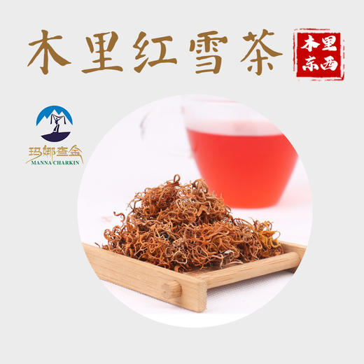 木里县高原红雪茶 商品图3