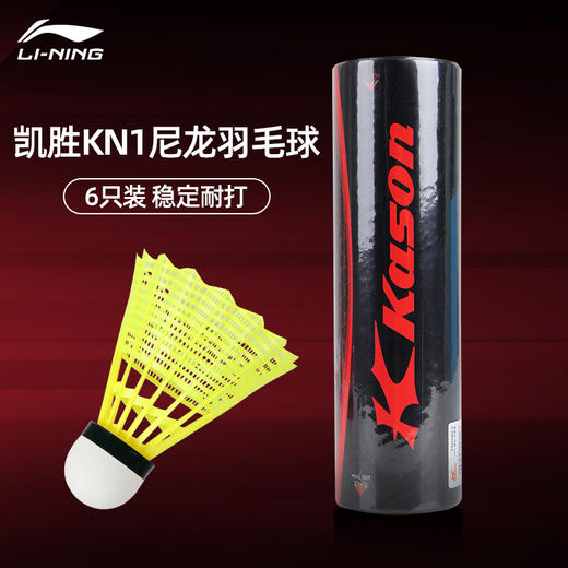 李宁羽毛球尼龙球塑料耐打装训练室外AYQS001/FYQT001 商品图4