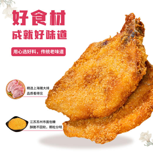 【吴茂兴】黄金炸猪排（3片）上海咪道 商品图5