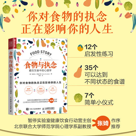 食物与执念：藏在饮食中的心理学 学会吃饭吃出自愈力**是挨饿与食物合作*止暴饮暴食者情绪化进食进食障碍 商品图2
