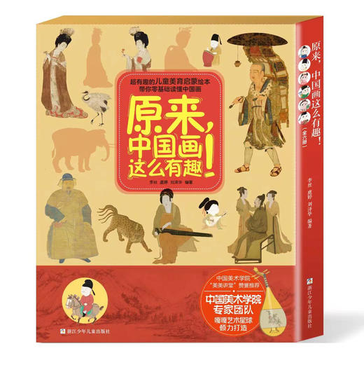 原来，中国画这么有趣！ 商品图0