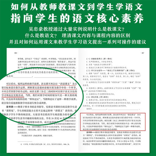 《语文到底教什么》（大教育书系） 商品图2