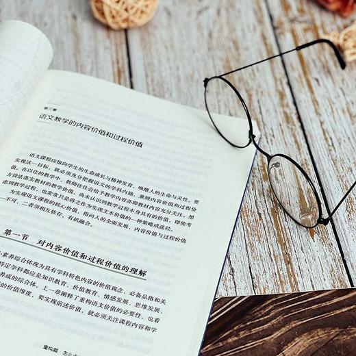 站在未来教语文 语文价值的追问与重构 大夏书系 语文之道 商品图3