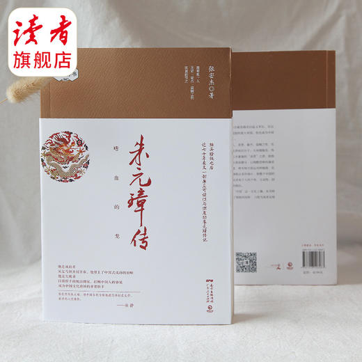 《朱元璋传》张宏杰/著   “盖明祖一人，圣贤、豪杰、盗贼之性，实兼而有之者也” 【读者荐书42】 商品图2