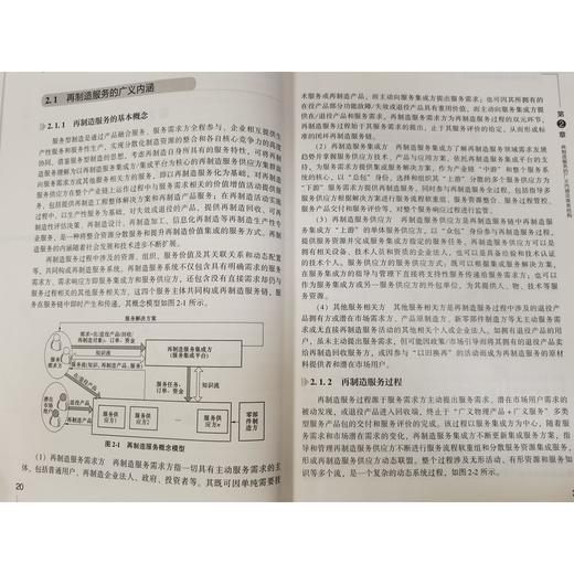 再制造服务理论与方法 商品图2