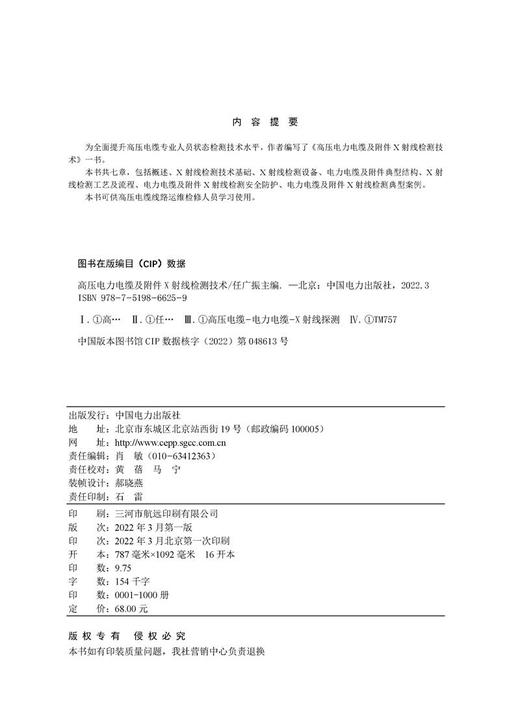 高压电力电缆及附件X射线检测技术 商品图3