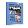 易小点数学成长记（全10册）赠 核心知识点墙贴 6岁+ 100+数学概念80+数学历史故事50+计算公式30+典型应用 商品缩略图3