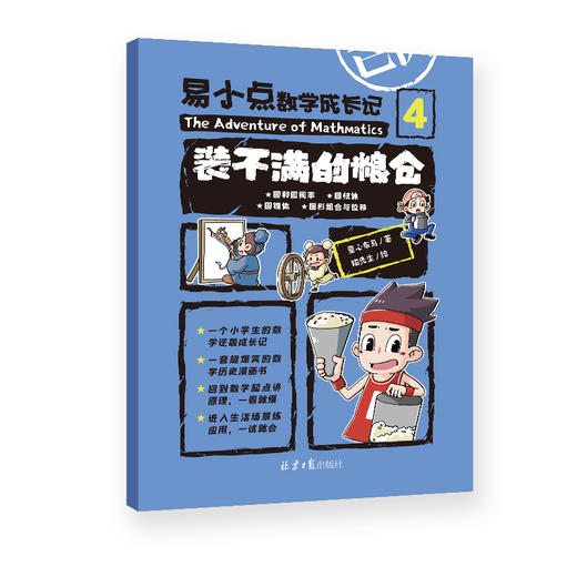 易小点数学成长记（全10册）赠 核心知识点墙贴 6岁+ 100+数学概念80+数学历史故事50+计算公式30+典型应用 商品图3