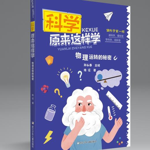 科学原来这样学 共10册 神仙打架的硬核靠谱科普百科指南 商品图4