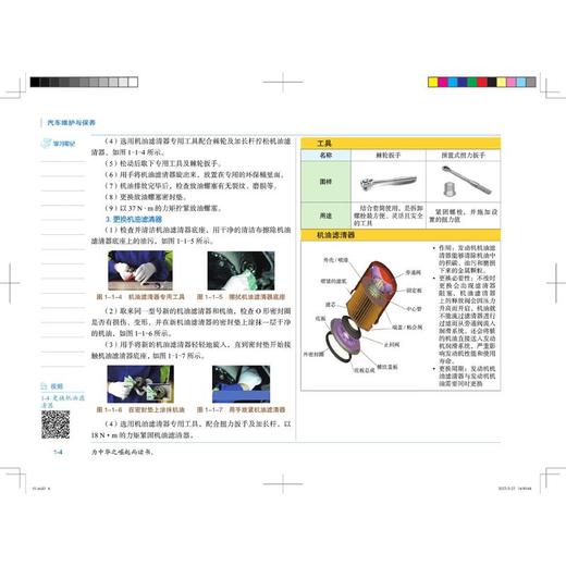 汽车维护与保养 商品图0