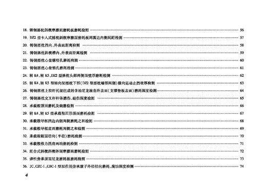 978-7-113-28624-8铁路货车段修检测技术（2021年版） 商品图5