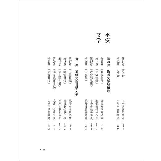 日本古典文学十五讲 商品图2