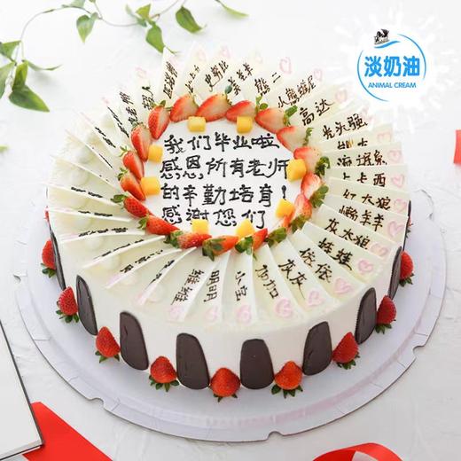 【毕业季专款】浓情毕业季蛋糕-4磅298元（含10个巧克力牌）/6磅398元（20个巧克力牌）/8磅498元（30个巧克力牌） 可支持定制磅数，需要加姓名牌可另备注免费写字 商品图0