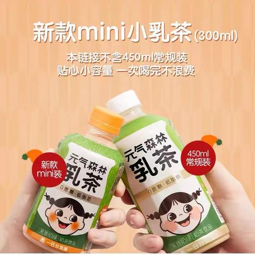 元气森林乳茶 浓香原味 300ml 商品图1