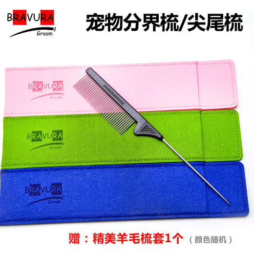 宠物分界梳 尖尾梳【#16全钢】【#20塑柄】  意大利BRAVURAGROOM 商品图6