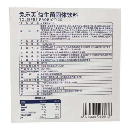 【临期23年5月】兔乐芙益生菌固体饮料 大人 肠胃养护 活性 蓝莓口味 商品图5