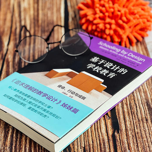 基于设计的学校教育：使命、行动与成就 《追求理解的教学设计》姊妹篇 格兰特 威金斯 杰伊 麦克泰格 核心素养 商品图7