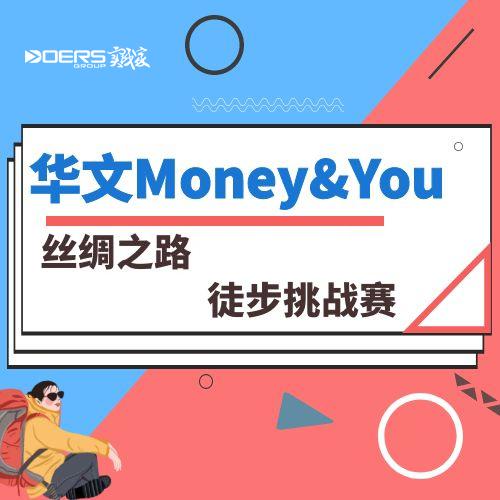 MONEY&YOU+戈壁徒步 商品图1