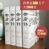 (仓发) 全唐诗：精华版 国学大师陈书良等选注，收录2555人，选诗4809首 彩插全四册 绿色环保印刷/陕西人民出版社/[清]彭定求，陈书良，周柳燕，等/9787224142754 商品缩略图6