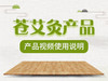 苍艾灸使用说明 商品缩略图0