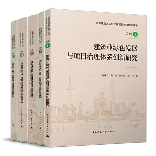 新型建造方式与工程项目管理创新丛书（任选） 商品图0