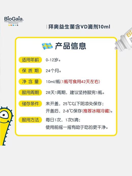 瑞典进口BioGaia拜奥 婴幼儿童肠胃益生菌滴剂5ml/10ml 0岁以上（DSM17938专利菌株） 商品图3