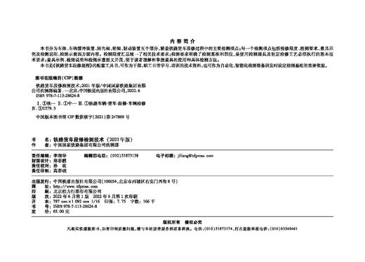 978-7-113-28624-8铁路货车段修检测技术（2021年版） 商品图1