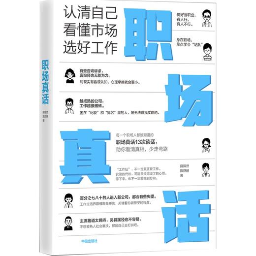 中信出版 | 签名版 职场真话：认清自己，看清市场，选好工作 薛毅然等著 商品图1