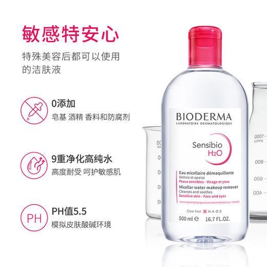【Bioderma贝德玛】 舒妍多效洁肤液 500ml 商品图1