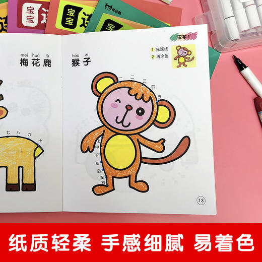 《 宝宝连线涂色画》全8册 幼儿启蒙涂鸦早教 商品图3