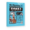 易小点数学成长记（全10册）赠 核心知识点墙贴 6岁+ 100+数学概念80+数学历史故事50+计算公式30+典型应用 商品缩略图7