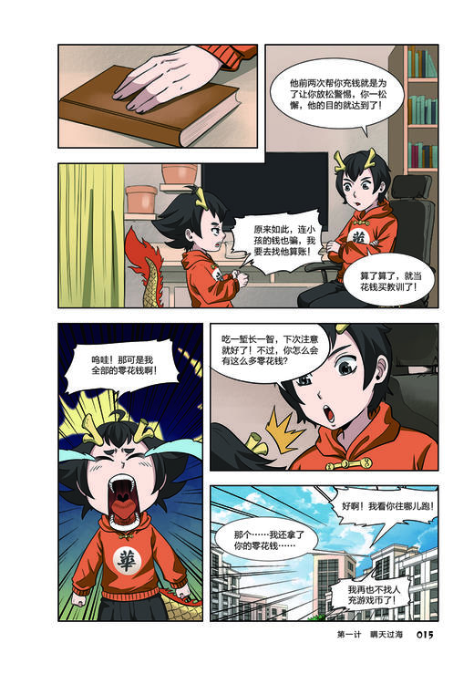 漫画讲透三十六计（全3册）+  漫画讲透孙子兵法（全4册） 商品图7