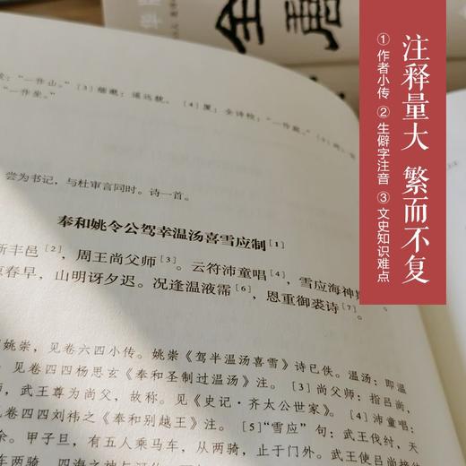 (仓发) 全唐诗：精华版 国学大师陈书良等选注，收录2555人，选诗4809首 彩插全四册 绿色环保印刷/陕西人民出版社/[清]彭定求，陈书良，周柳燕，等/9787224142754 商品图7
